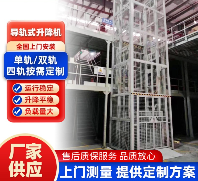 楚雄导轨式升降机行业迎来高质量发展新机遇