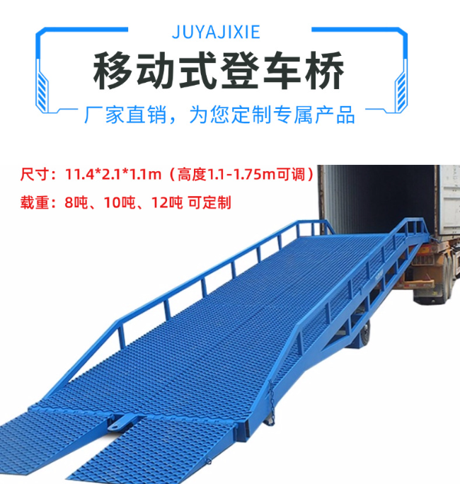 楚雄移动式登车桥规格详解与应用场景